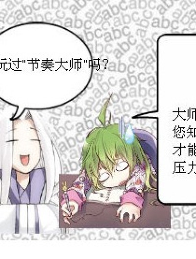 过节揍大师？！漫画