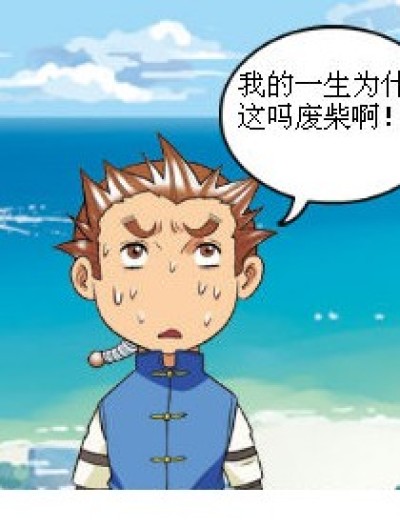 唐小镖为什么废柴漫画