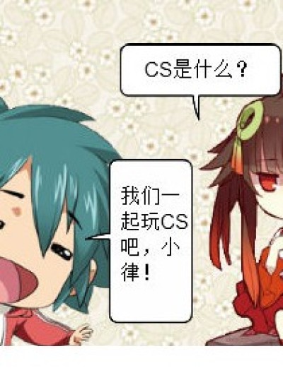 CS=?!漫画