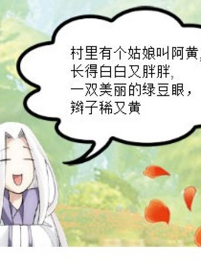 歌谣会，迷失人心漫画