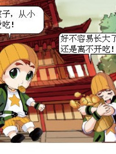 吃货的一生！漫画