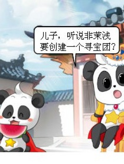 小天天寻宝记漫画