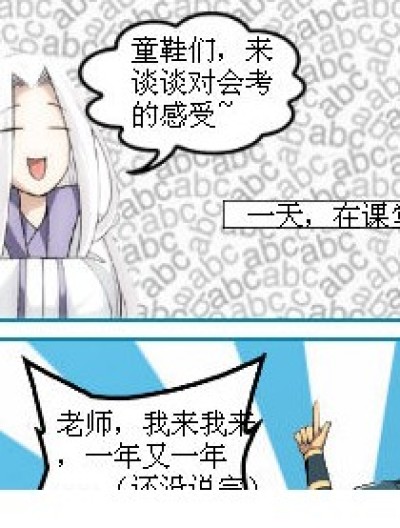 考试对联漫画