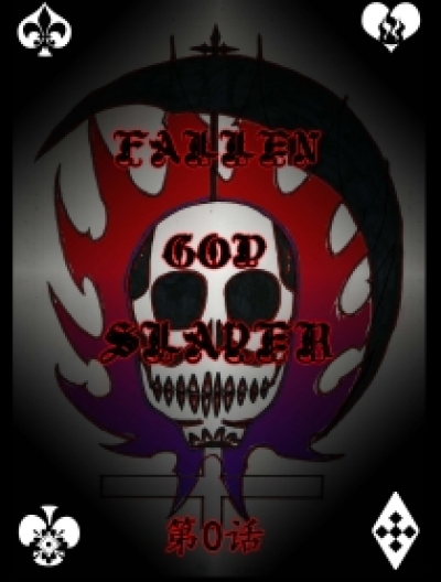 Fallen god slayer漫画