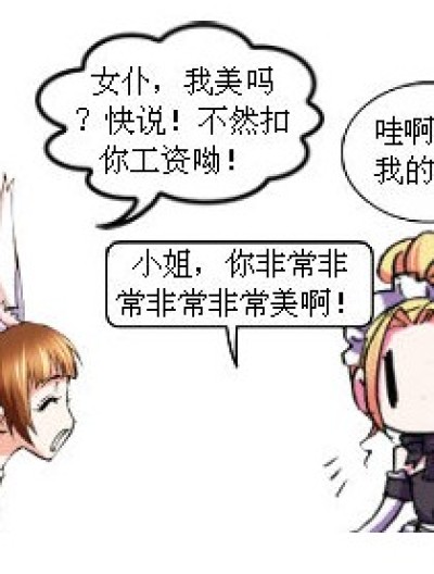 你说我美不美漫画