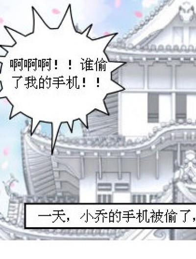 几百块的手机你都追?漫画