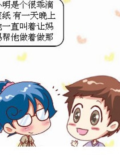 不准叫妈漫画