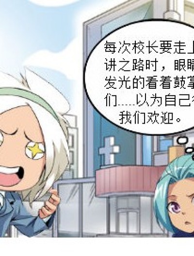 开学典礼的掌声漫画