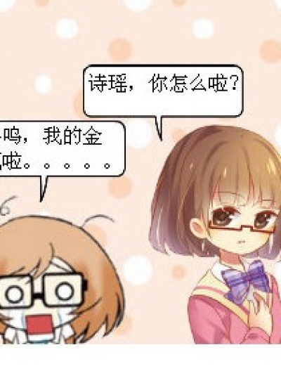 金鱼是淹死的漫画