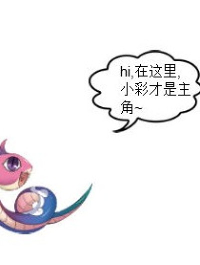 这里是小彩的故事哦漫画