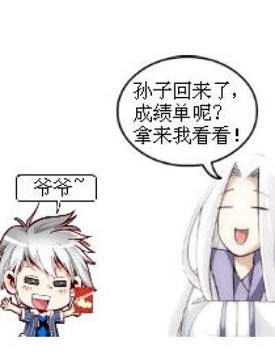 历史成绩漫画