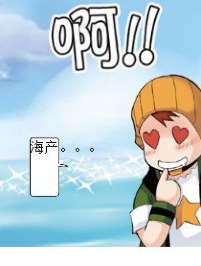 海产争夺漫画