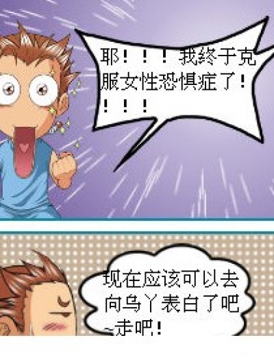 加油~我看好你哦~漫画