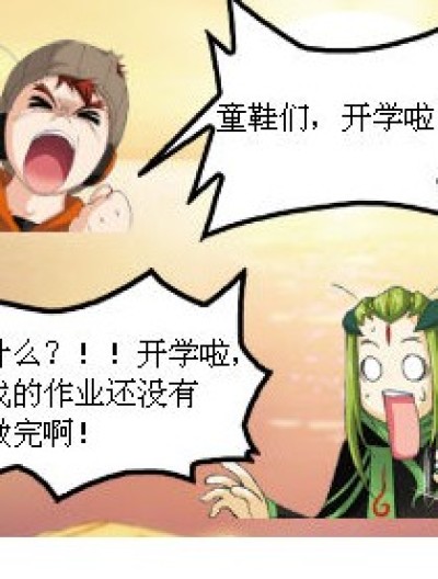 你的作业做完了吗？漫画