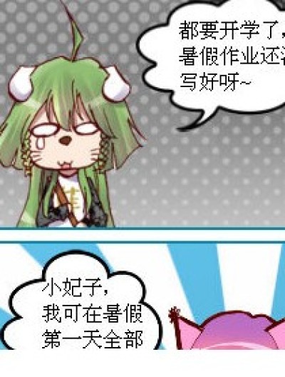 《暴走邻家二生活》漫画