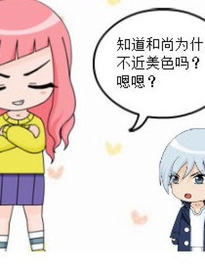 和尚是BL漫画