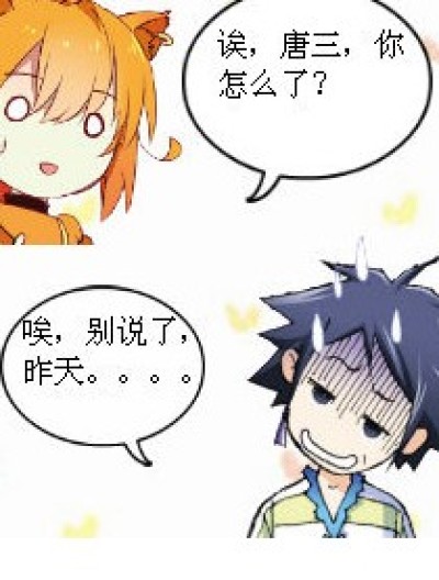 《可怕的回忆与八段摔》漫画