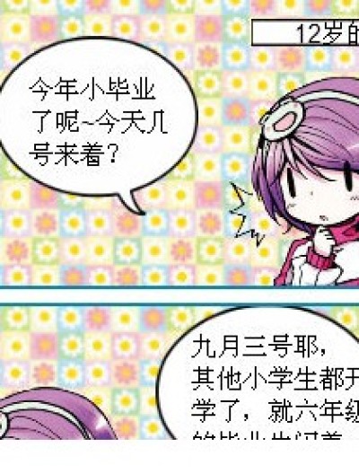 这不是逃课！漫画