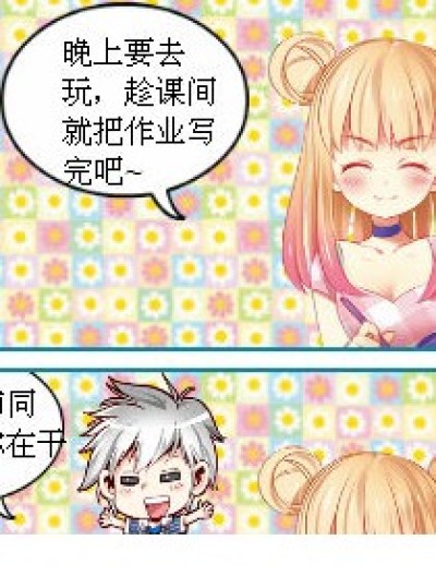 写个作业不用这样吔~漫画