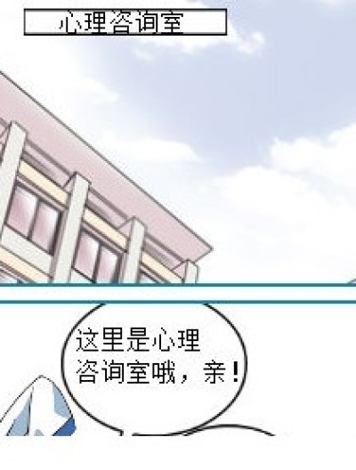 心理咨询室=我是神经病漫画