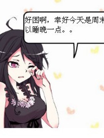 小姐，迟到了。。。漫画