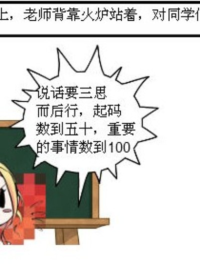 数到一百再说漫画