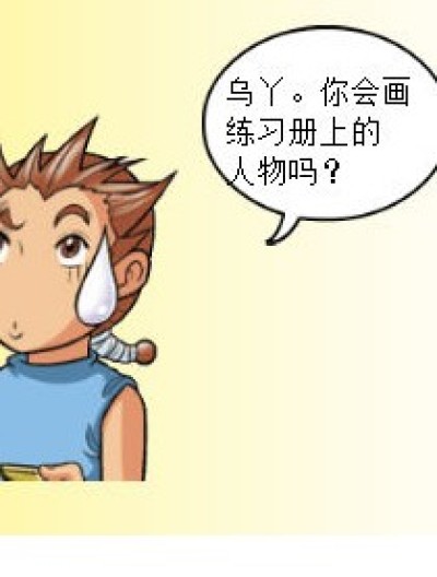 班级真事之梦中情人漫画