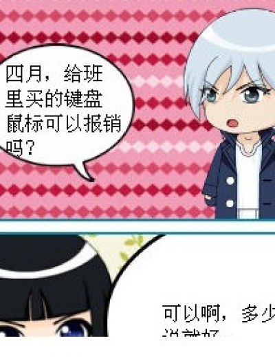 班级真事之隐形冰箱漫画