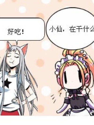 吃坏肚子的小仙漫画