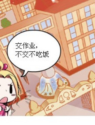 东方爱的校园生活漫画