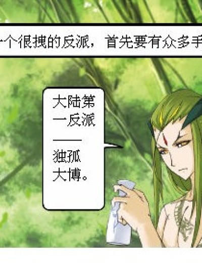 世界大反派 一 （连载）漫画