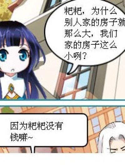 那你为什么不好好学习？漫画