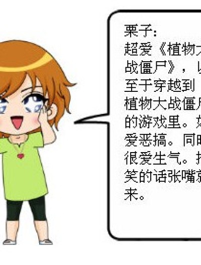 栗子大战僵尸漫画