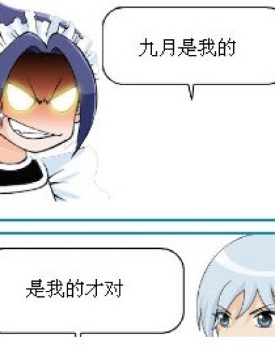 九月是十月的漫画