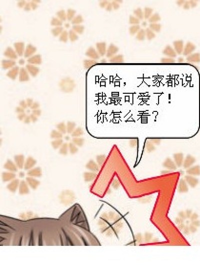 我可不可爱漫画