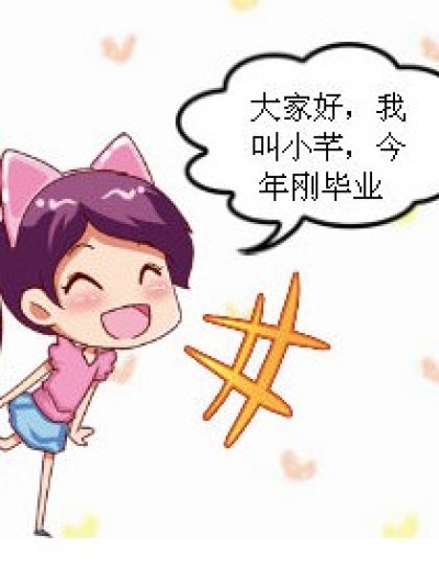 我要上班啦！漫画