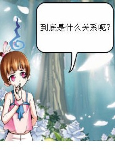 啥关系啊？漫画