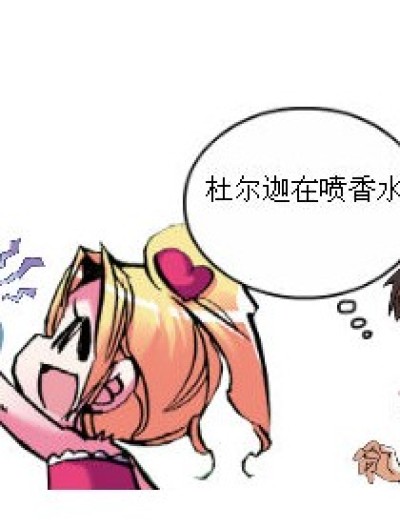 喷香水漫画