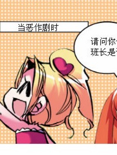 班长是Who？漫画