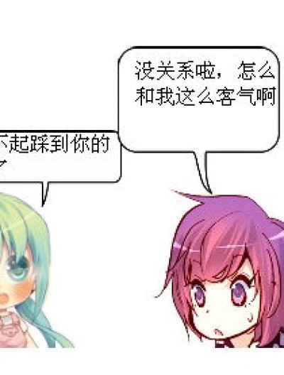 对不起我踩到你的脚了漫画