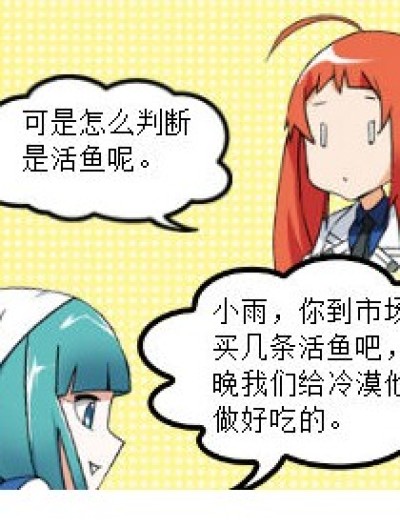 买活鱼漫画