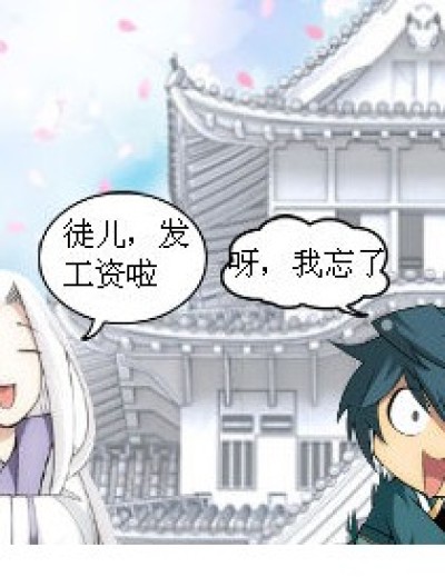 师徒关系漫画