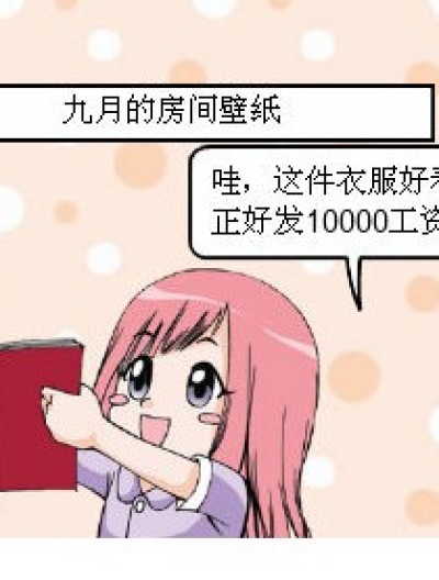 买衣服漫画