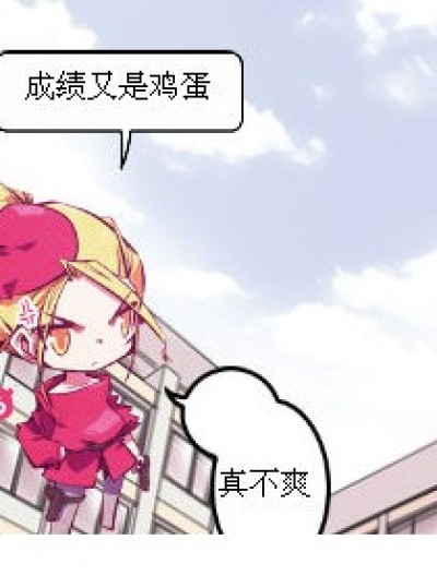 你找抽呢？漫画