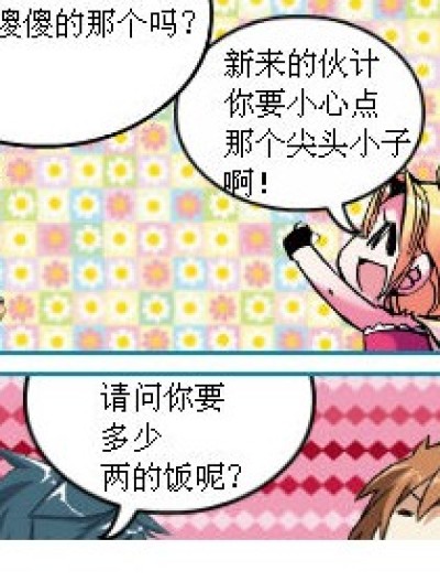 饭堂闹事漫画