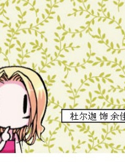 扯淡恋爱史漫画