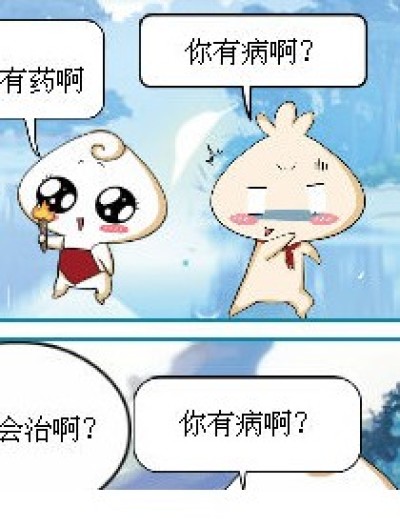 你有病啊（中秋快乐）漫画