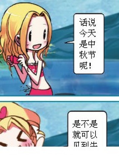 杜尔迦的中秋节漫画