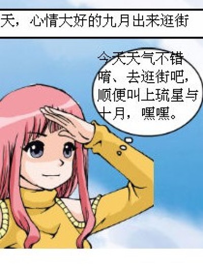 偷星逛街记。【求捧场漫画