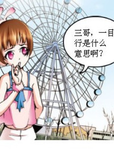 别忘了我们有2只眼睛漫画